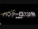【第004期】マイクラでハ〇ター四次試験を再現したPVPやってみた#1【Minecraft】