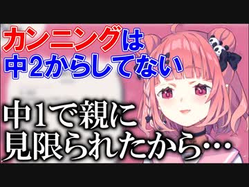 中1で親に見限られたため、中2からはカンニングする理由が無くなった笹木