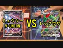 【ポケカ対戦】ミュウツーV-UNION VSレックウザVMAXで対戦！【いまトラゲームチャンネル】#43