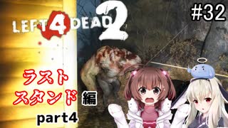 難易度Expertで「Left4Dead2」を一人と一羽がプレイ part32(終)
