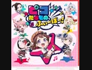 【バンドリ】ピコたるもの、ふぃーばー！