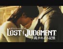 #19＜ﾈﾀﾊﾞﾚ注意＞先生のカミングアウト【観る LOST JUDGMENT】