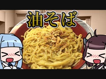 その辺にあった薬味を混ぜた油そば(3人前 650g)