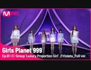 [Girls Planet 999] Violeta - プラネット探索戦 -（第1回放送分）