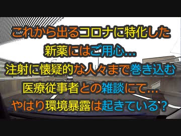 医療従事者との雑談で見えてきたワクチン接種後のＡＤＥ、環境暴露の実態...