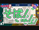 【桃鉄】神に愛された俺達がそば！そば！そば！【天丼】#7
