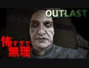 恐怖の廃精神病院でおじさんに注射を打たれるしめちゃくちゃ怖いしもう無理[アウトラスト ホラーゲーム実況]#1