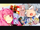 夏が終わって最初にすること【ぼいろあんさんぶる】