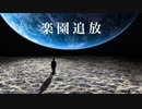 オリジナル【楽園追放】かゆみ