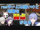 【CRカップ】魔王ras率いる最強チーム唯一の弱点について語る白雪レイド【葛葉/不破湊/魔王と弟子/APEX/切り抜き】