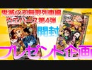【鬼滅の刃】鬼滅の刃無限列車編ウエハースの第4弾を2BOX開封してみたら神引き。【開封】