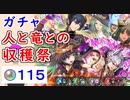 【FEH_931】「 人と竜との収穫祭 」ハロウィンガチャ引いてく！　比翼ソティス、ハロウィンギムレー、クルトナーガ、ハロウィンレア　　ハロウィン超英雄　【 ファイアーエムブレムヒーローズ 】