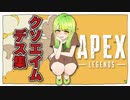 【デス集】クソエイムデス集でもBGMカッコよければプロに見える説【APEX】