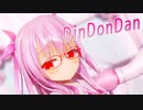 【MMDVtuber】姫熊りぼんでDinDonDan【Re:AcT】