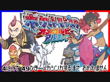 ポケモン全77匹メガシンカさせるまで終われない旅 Part14【ORAS】