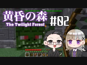 【Minecraft】2人で黄昏の森を探検！【いちご大福&佐倉キリ】#02