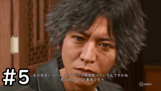 帰ってきた探偵木村拓哉 その5【LOST JUDGEMENT実況】