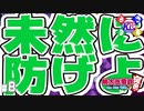 【桃鉄】神に愛された俺達は失ってから気付く【未然に防げよ】#8