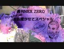 SKE13周年、TIF2021、etc...『ジロー・サミゾのお話聞かせてスペシャル』【週刊NEX ZERO】