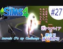 ＃27【シムズ4】ヴァンパイアが都会で成り上がる【ゆっくり実況】