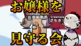 お嬢様！！！仕事残ってるのあなただけですわよ！！！！【Among us/MOD】