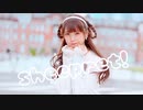 【わた】Sheepret! 踊ってみた