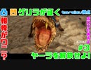 【FARCRY6】凸凹ゲリラが征くヤーラを解放せよ!#3【LgLp】