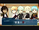 【刀剣乱舞】仲良し2本丸の刀たちで「後追い夢」1【CoC半仮想卓】