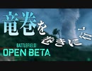 【生声注意】BF楽しい【オープンベータ】