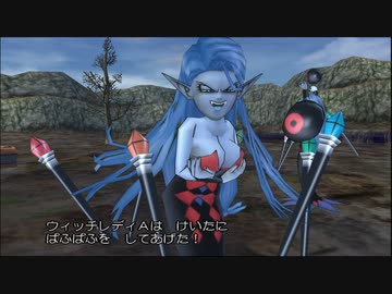 ウィッチレディのぱふぱふでメロメロにされまくる dragon quest 8 witch reverse ryona