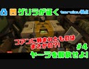 【FARCRY6】凸凹ゲリラが征くヤーラを解放せよ!#4【LgLp】