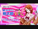 【桃太郎】バカギャルが考えた桃太郎【昔話？】