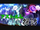 【プリコネBGM】アストルム探訪【リマスター音源】