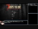 【ゆっくり実況】7 Days To Die　ティア1クエスト　その前に