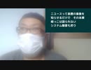 #システム障害 ニユースって表層の事象を 知らせるだけでその本質 根っこは語られない  システム障害も然り　本質を伝えられないメディヤ