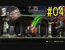 『天地往来』アクトレイザー・ルネサンス 実況#4
