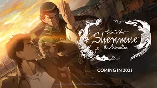 名作ゲーム シェンムーがアニメ化『シェンムー ジ アニメーション Shenmue the Animation』 PV第一弾