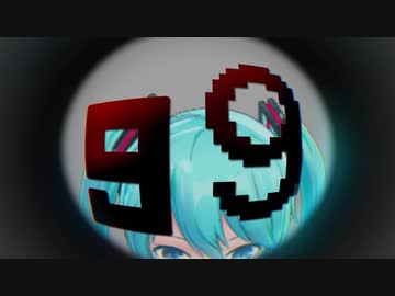 99 / 初音ミク