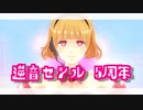 【UTAUカバー】セカイはまだ始まってすらいない【逆音セシル】