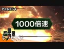 【DARK SOULS III】逃亡兵士の成り上がり シブ声実況 PART54【ゲーム実況】