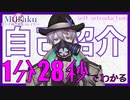 【自己紹介】1分28秒でわかるMugaku□オトナ向け実況プレイヤー（男性Vtuber)【生存報告兼ねて】