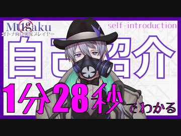 【自己紹介】1分28秒でわかるMugaku□オトナ向け実況プレイヤー（男性Vtuber)【生存報告兼ねて】