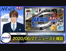 【ニュース 2020/06/27】｢手越裕也の緊急記者会見｣､｢後藤輝樹の政見放送｣等について【MMC News Times #5】