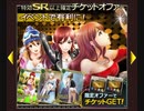 【六本木ＳＮ】９月Queen特効付きＳＲ確定チケオファ３連発