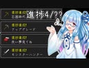 【VOICEROID実況】進捗全制覇を目指す初心者のMinecraft【Part1】