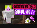 【マイクラ】#4 鍾乳洞を発見！！【いまくら】
