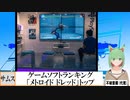【動画News】ゲームソフトランキング、「メトロイド ドレッド」トップに(2021/10/11)