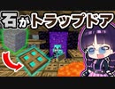 【マイクラ】石がトラップドアになる世界でサバイバルしたらどうなる？【ゆっくり実況/マインクラフト/Minecraft/まいくら】