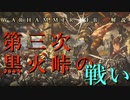【解説】【Total War:WARHAMMER Ⅱ】なんとなく解る！帝国とカールフランツ＃５第三次黒火峠の戦い【夜のお兄ちゃん実況】