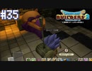 【DQB2】僕、ビルダー。建築迷人 Part.35【女性実況】